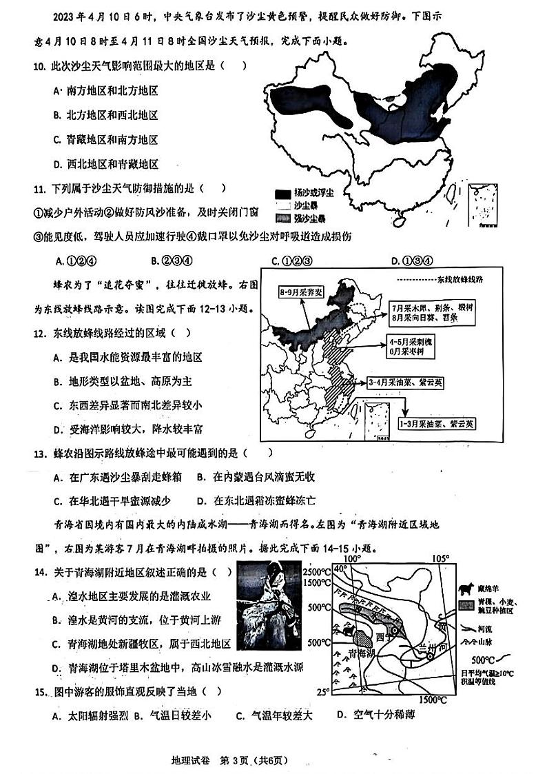 辽宁省大连市名校联盟2023-2024学年八年级下学期4月月考地理试题第3页