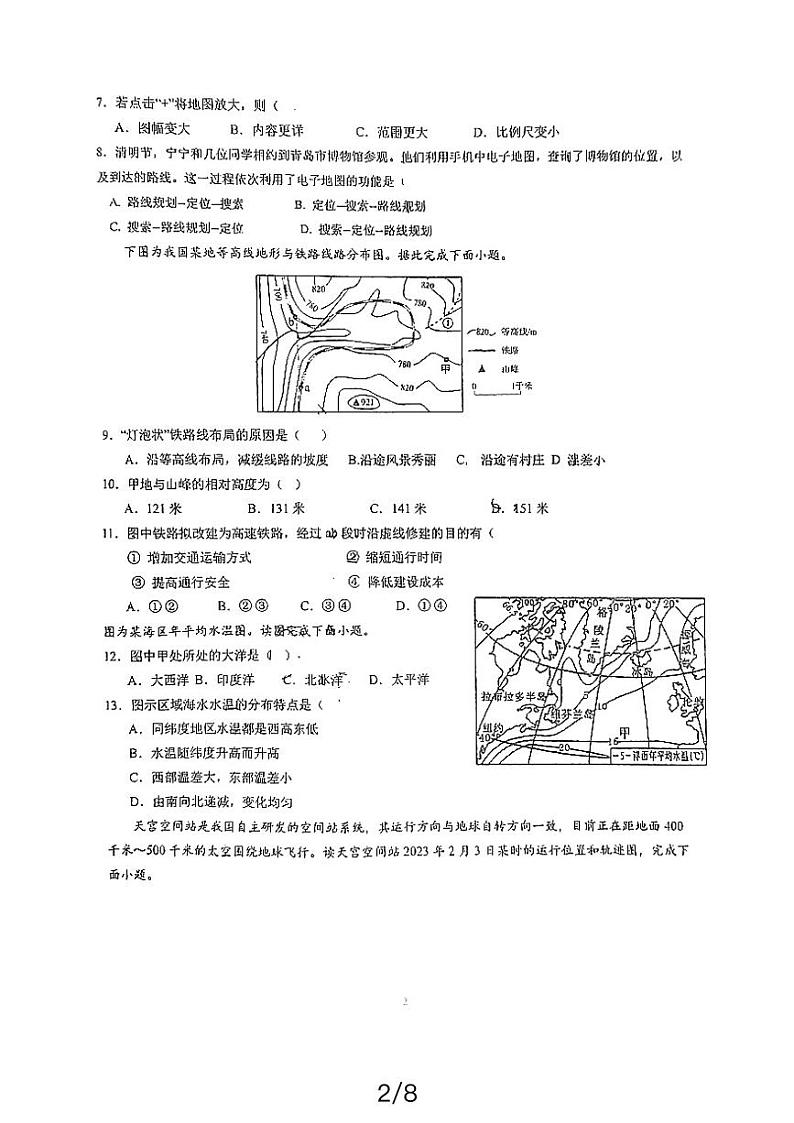 山东省日照市田家炳中学2023-2024学年八年级下学期4月月考地理试卷第2页