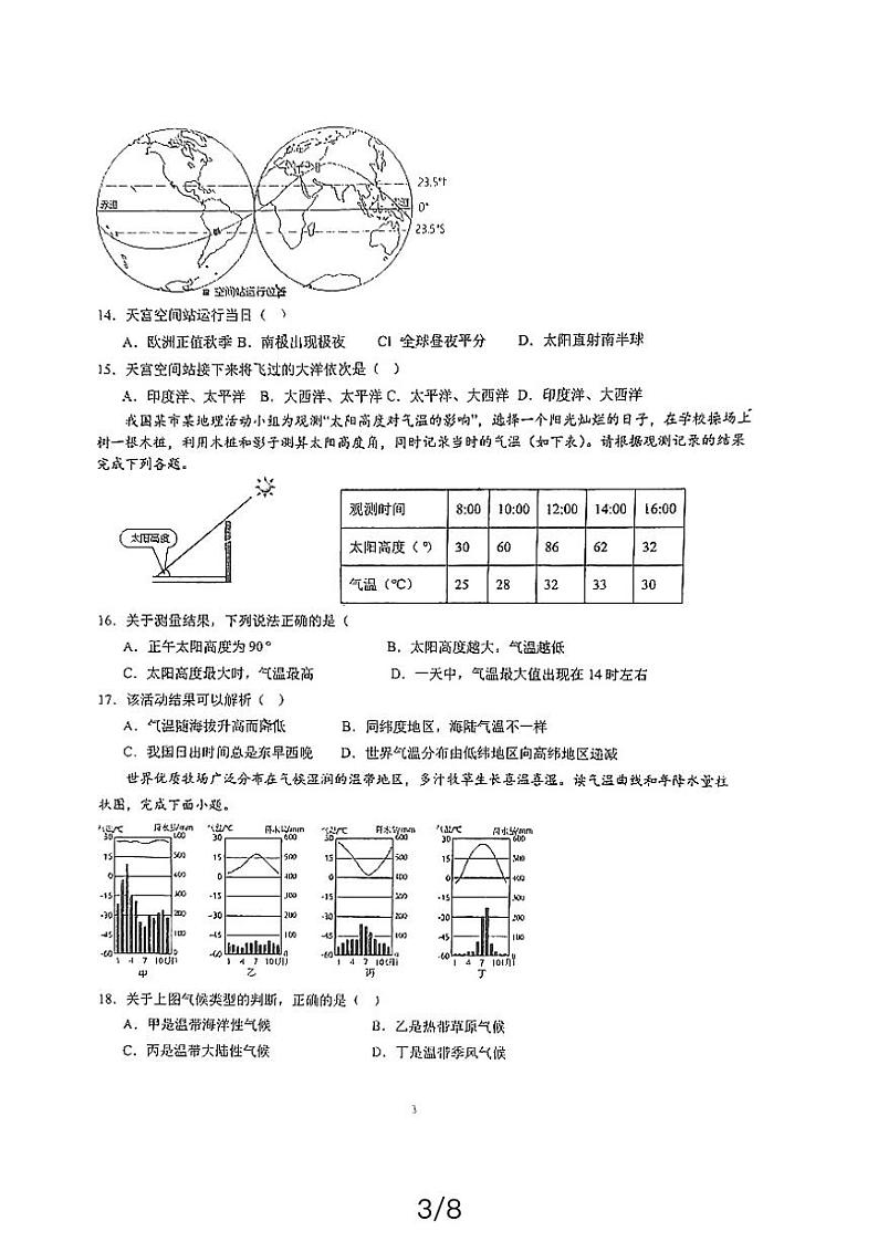 山东省日照市田家炳中学2023-2024学年八年级下学期4月月考地理试卷第3页