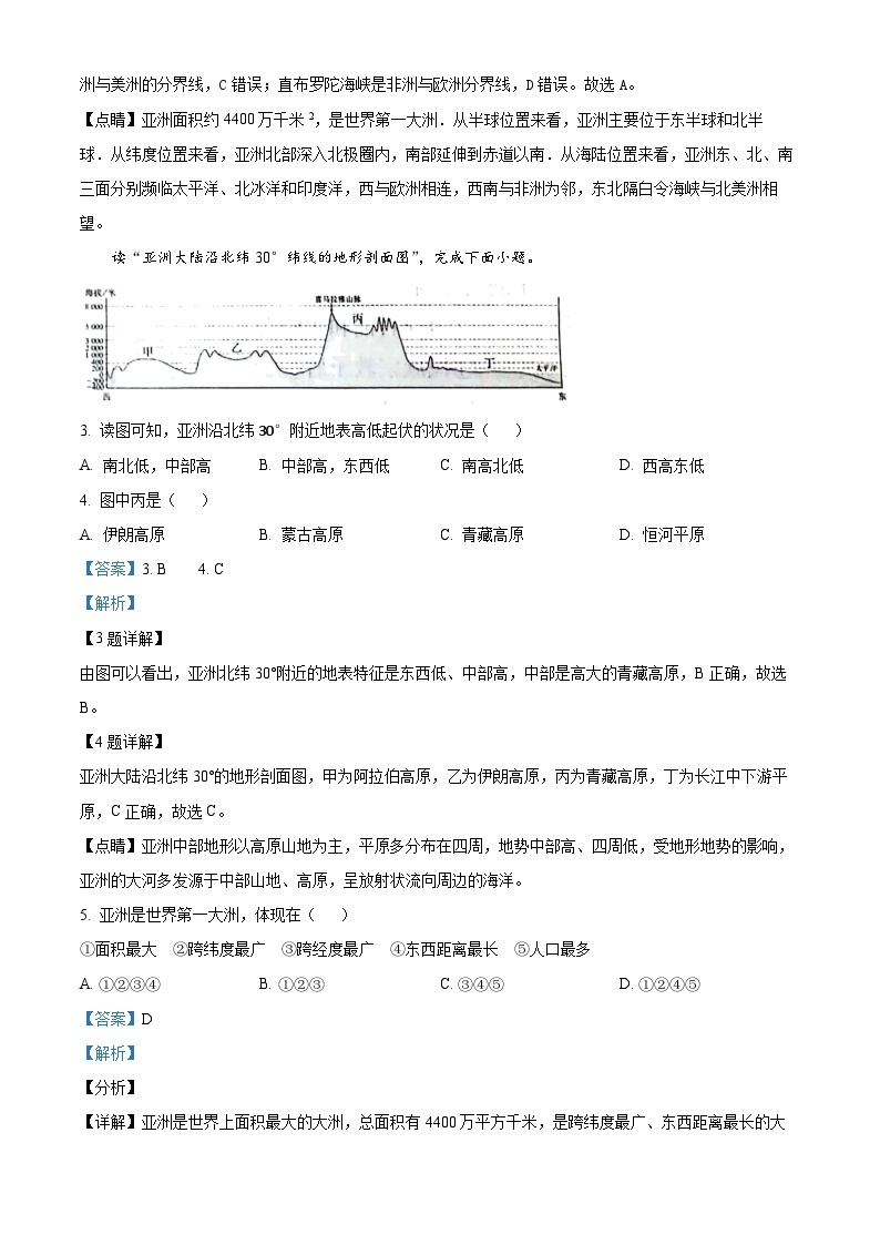 云南省昭通市巧家县大寨中学2023-2024学年七年级下学期4月月考地理试题（原卷版+解析版）02