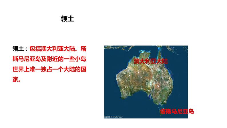 8.4澳大利亚+课件2023-2024学年人教版地理七年级下册第5页
