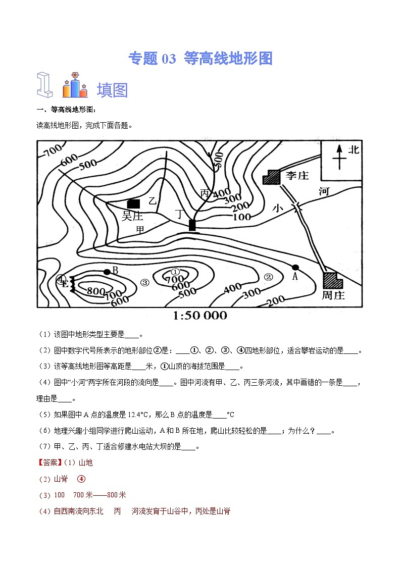 中考地理一轮复习速记手册与变式演练专题03  等高线地形图（含解析）第1页
