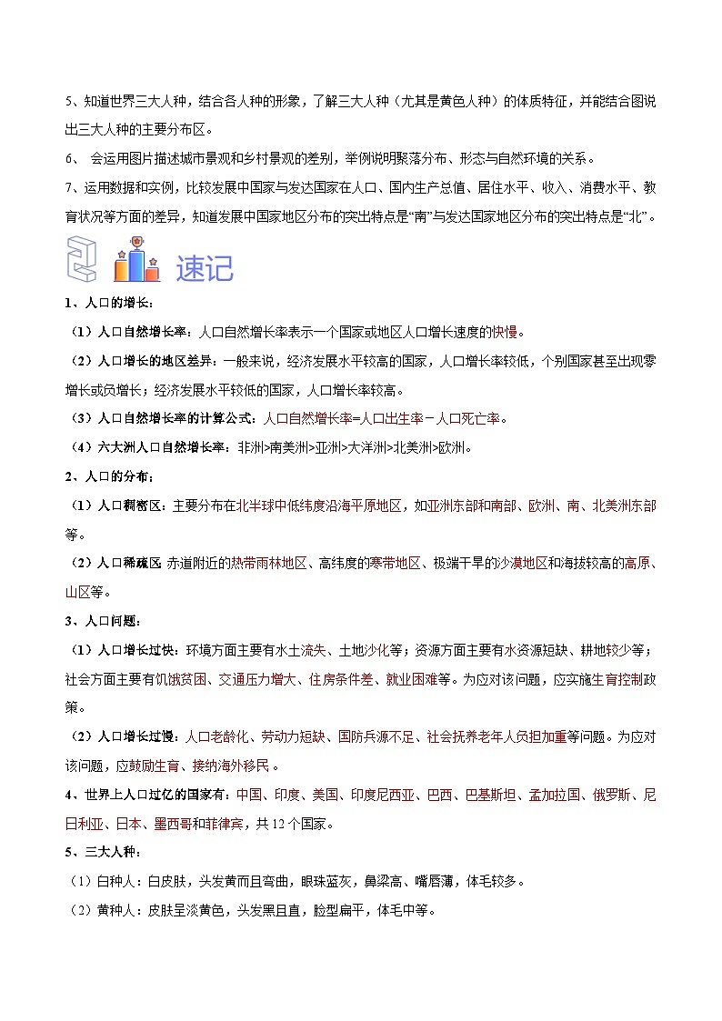 中考地理一轮复习速记手册与变式演练专题07 世界居民与聚落 发展与合作（含解析）第3页