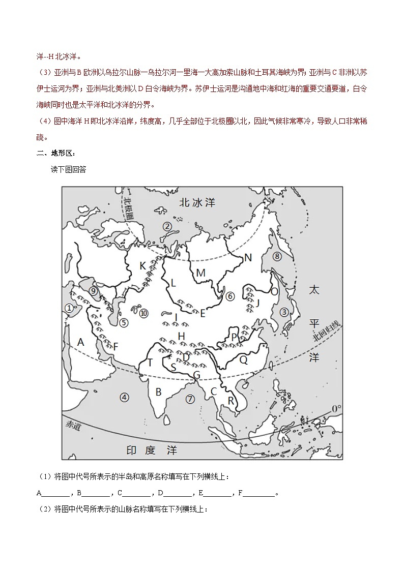 中考地理一轮复习速记手册与变式演练专题08 亚洲 （含解析）02