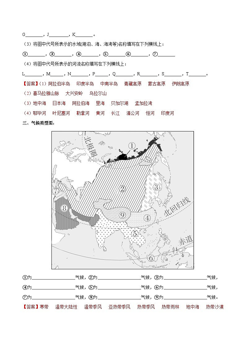 中考地理一轮复习速记手册与变式演练专题08 亚洲 （含解析）03