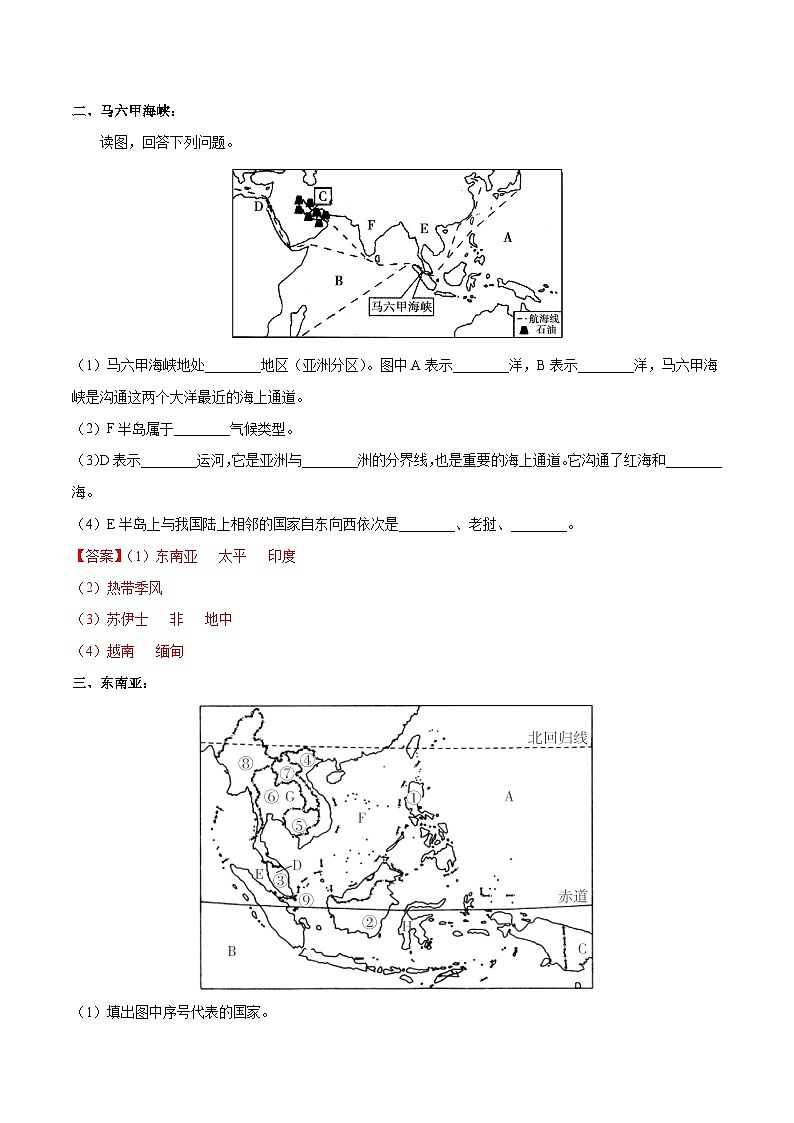 中考地理一轮复习速记手册与变式演练专题09 日本和东南亚（含解析）第2页