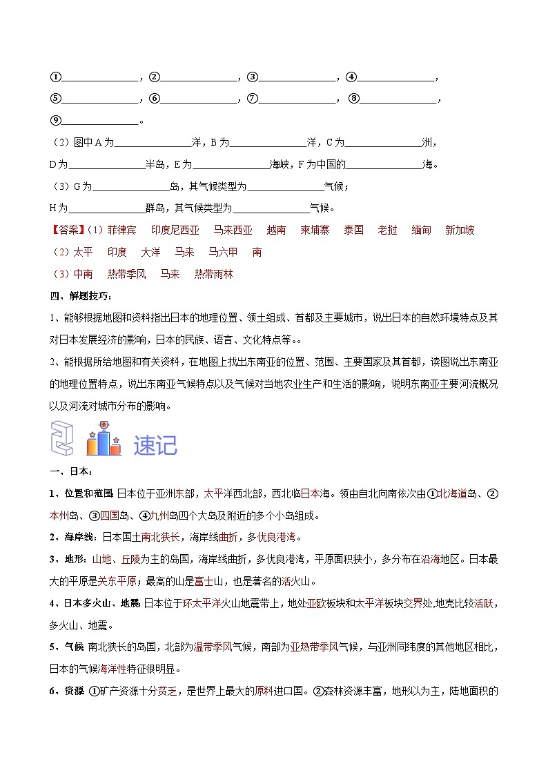 中考地理一轮复习速记手册与变式演练专题09 日本和东南亚（含解析）第3页