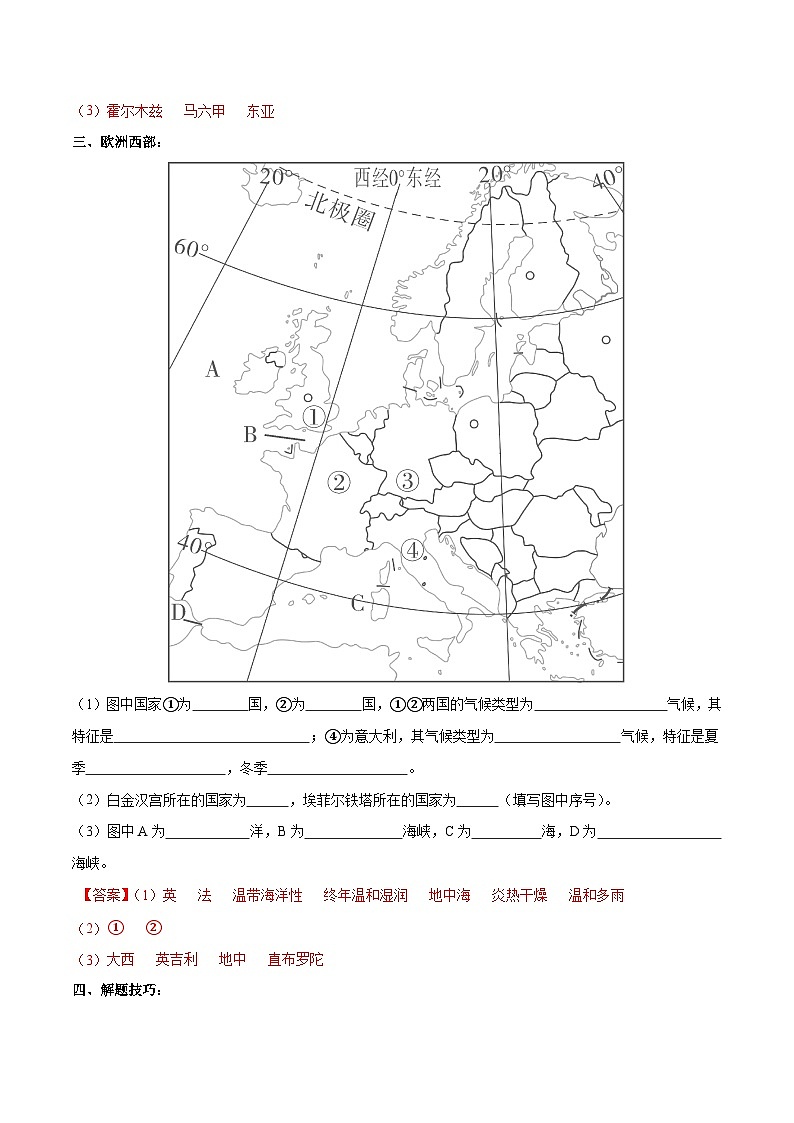 中考地理一轮复习速记手册与变式演练专题11 中东和欧洲西部（含解析）03