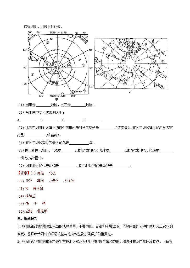 中考地理一轮复习速记手册与变式演练专题14 巴西和极地地区（含解析）第2页