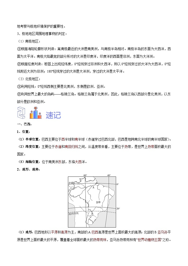 中考地理一轮复习速记手册与变式演练专题14 巴西和极地地区（含解析）第3页