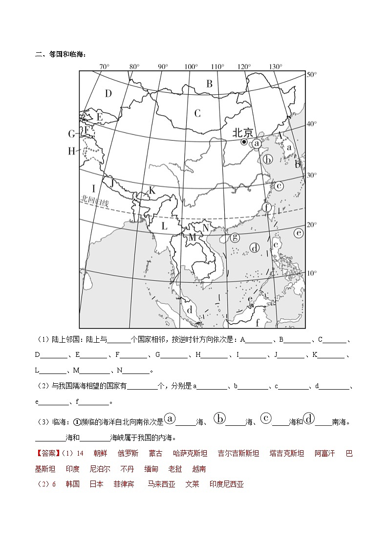中考地理一轮复习速记手册与变式演练专题15 中国的疆域和行政区划（含解析）第2页