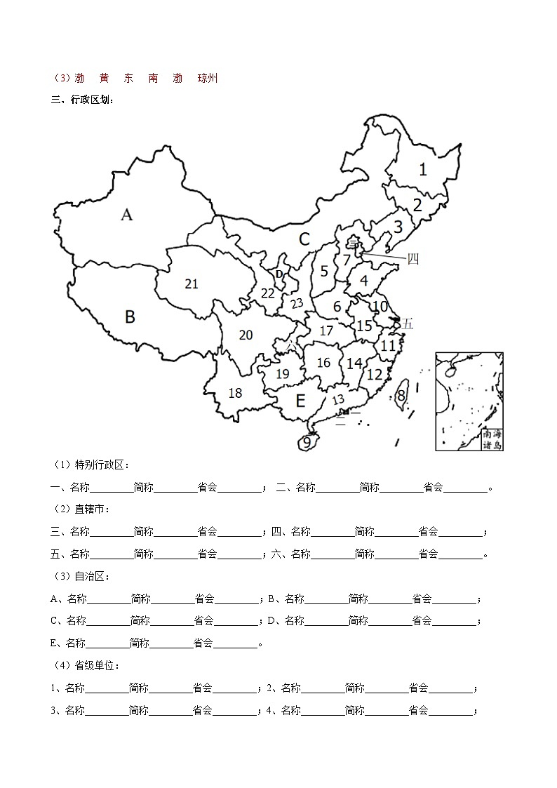 中考地理一轮复习速记手册与变式演练专题15 中国的疆域和行政区划（含解析）第3页