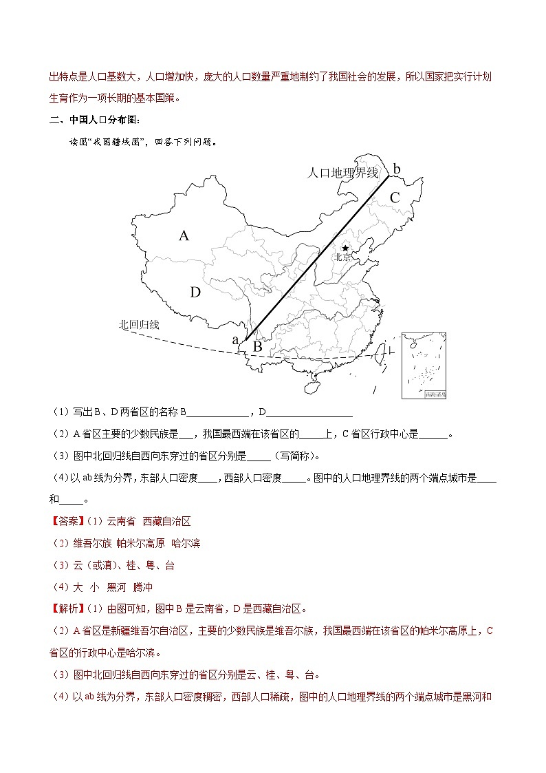 中考地理一轮复习速记手册与变式演练专题16 中国的人口和民族（含解析）第2页
