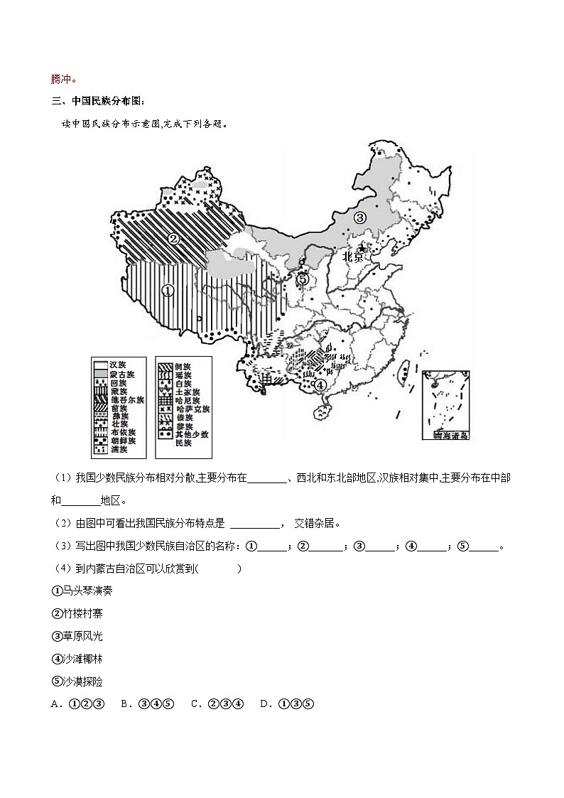 中考地理一轮复习速记手册与变式演练专题16 中国的人口和民族（含解析）第3页