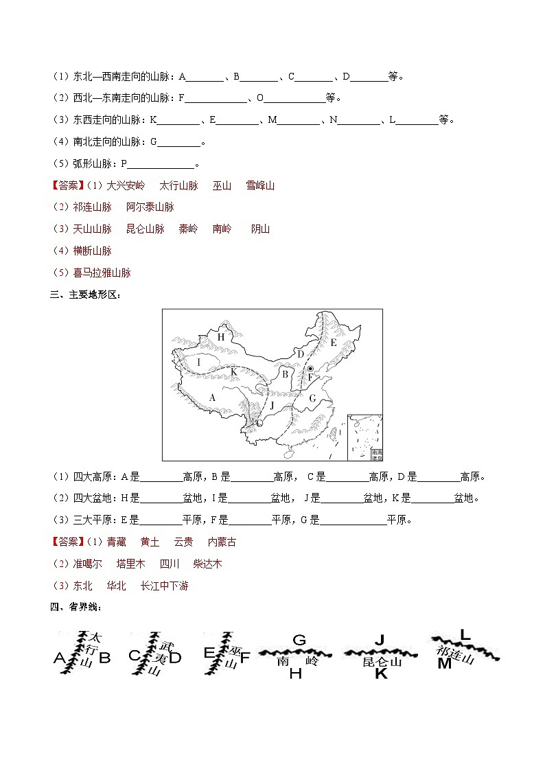 中考地理一轮复习速记手册与变式演练专题17 中国的地形和地势（含解析）第2页