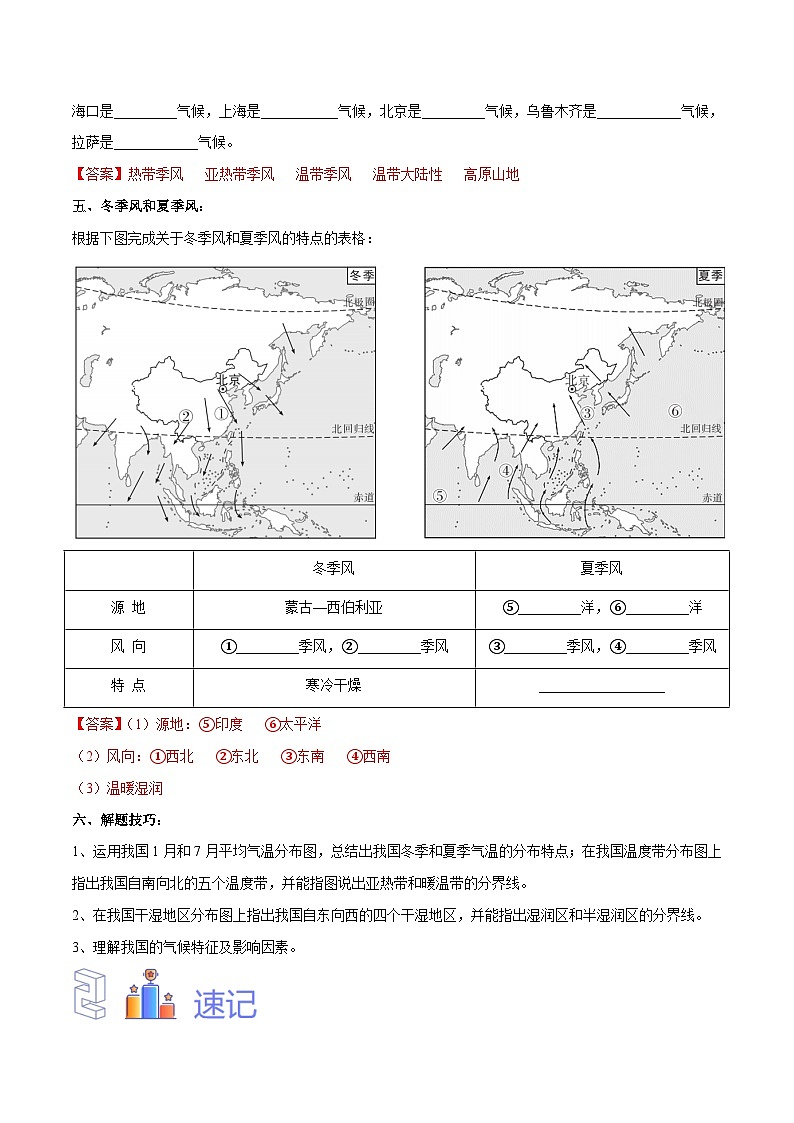 中考地理一轮复习速记手册与变式演练专题18 中国的气候（含解析）03