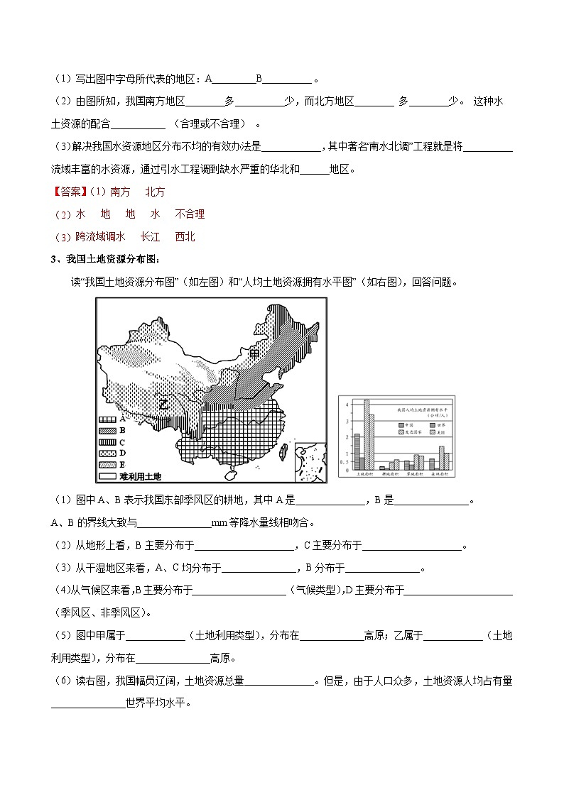 中考地理一轮复习速记手册与变式演练专题20 中国的自然资源（含解析）第2页