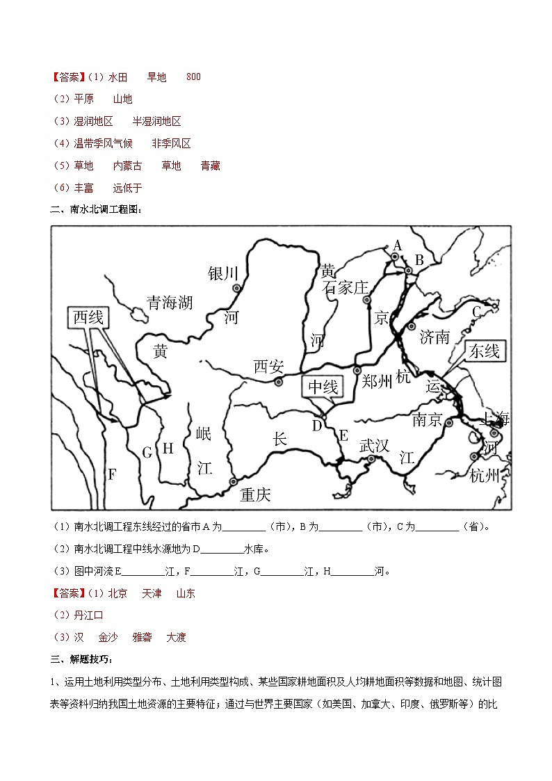 中考地理一轮复习速记手册与变式演练专题20 中国的自然资源（含解析）第3页