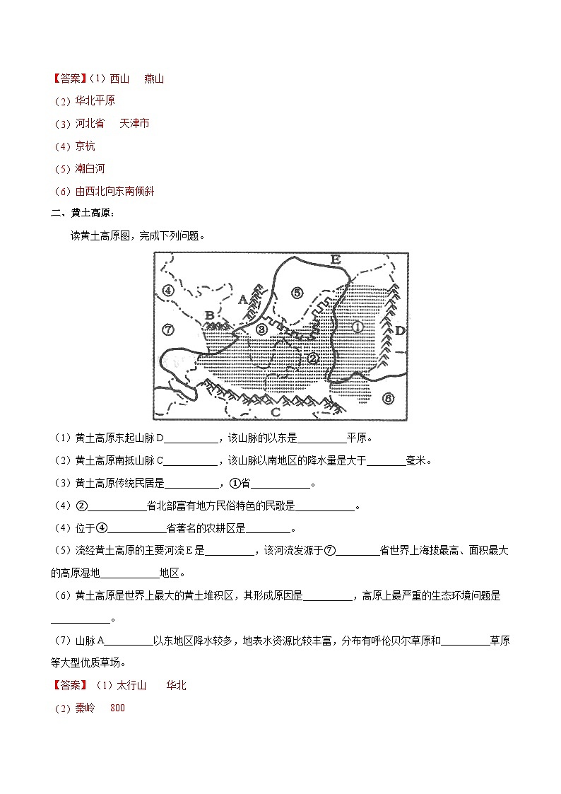 中考地理一轮复习速记手册与变式演练专题26 北京和黄土高原（含解析）02