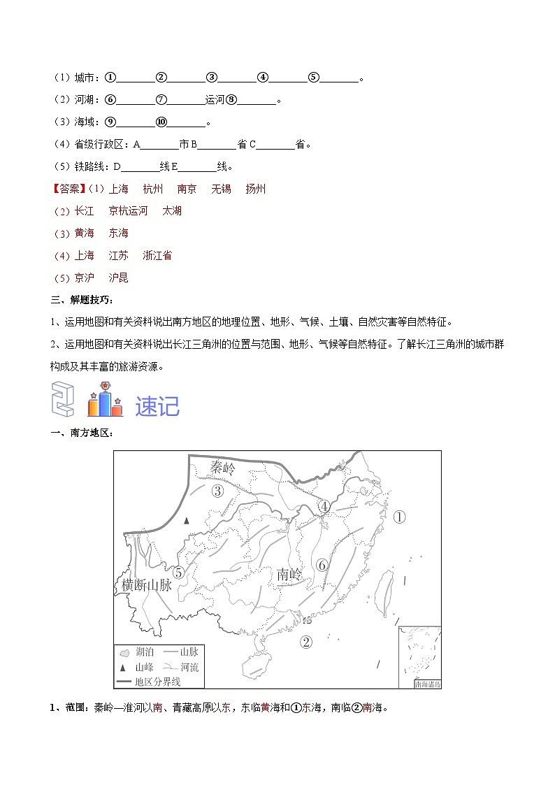 中考地理一轮复习速记手册与变式演练专题27 南方地区和长江三角洲（含解析）第2页