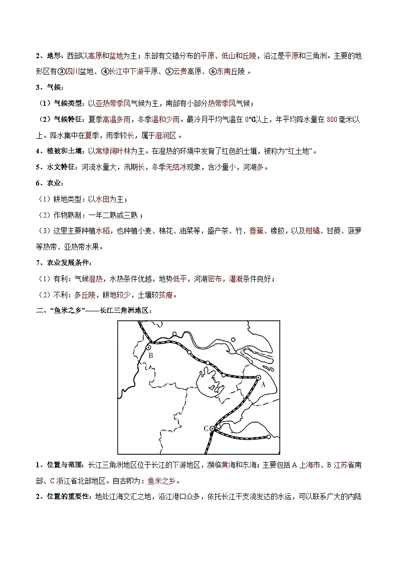 中考地理一轮复习速记手册与变式演练专题27 南方地区和长江三角洲（含解析）第3页