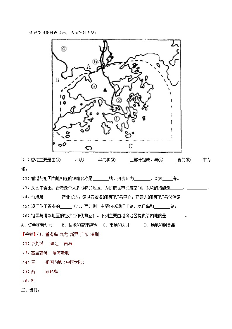 中考地理一轮复习速记手册与变式演练专题28  珠江三角洲、港澳地区和台湾（含解析）02