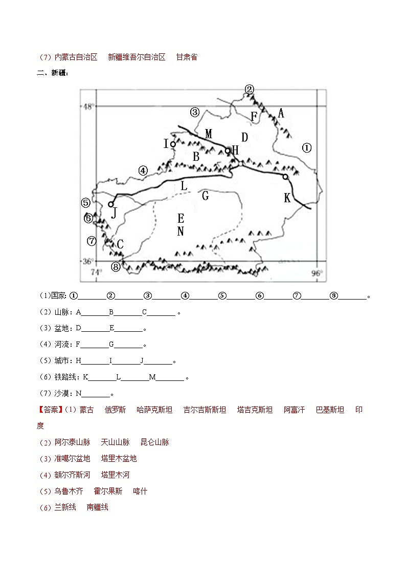 中考地理一轮复习速记手册与变式演练专题29  西北地区（含解析）第2页