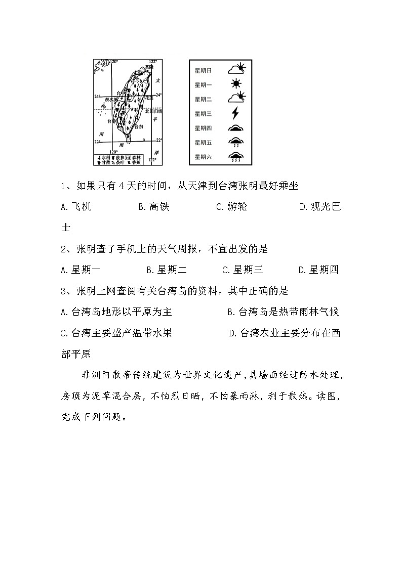 2024年广东省中山市中考模拟地理试卷（含答案）第2页