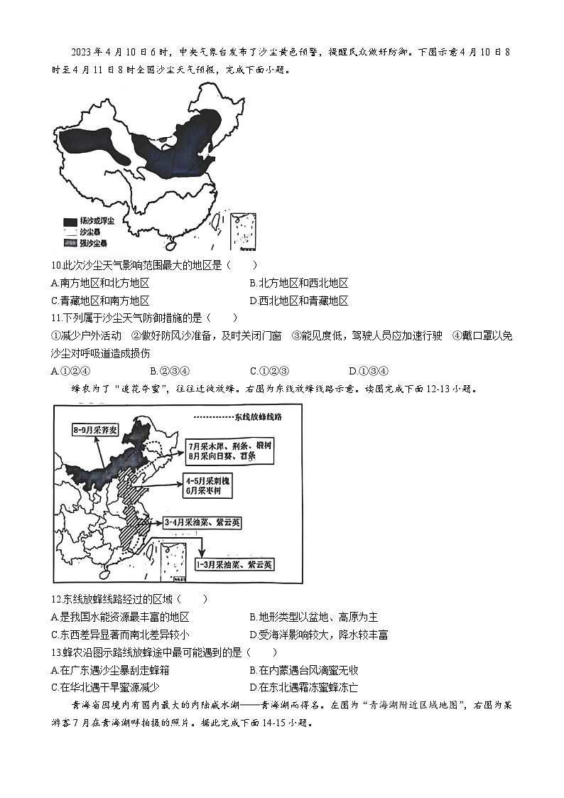 辽宁省大连市名校联盟2023-2024学年八年级下学期4月月考地理试题03
