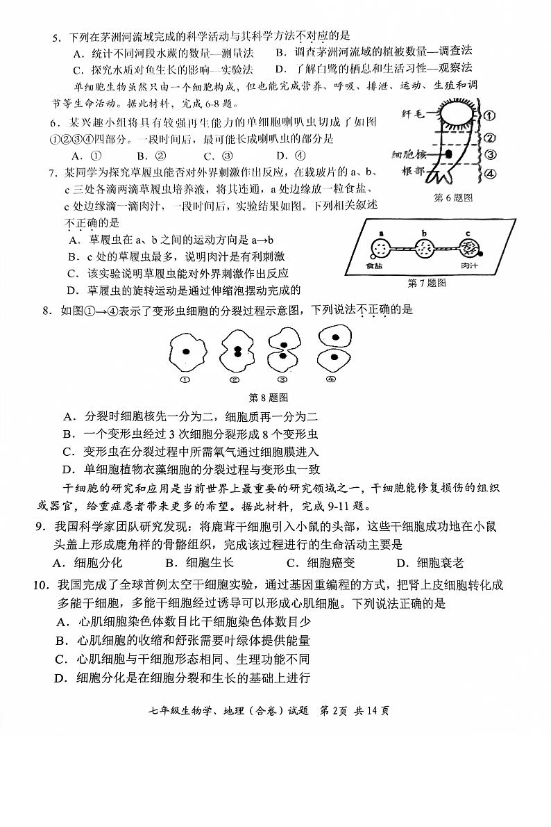 广东省深圳市光明区2023-2024学年七年级上学期1月期末地理•生物试题第2页