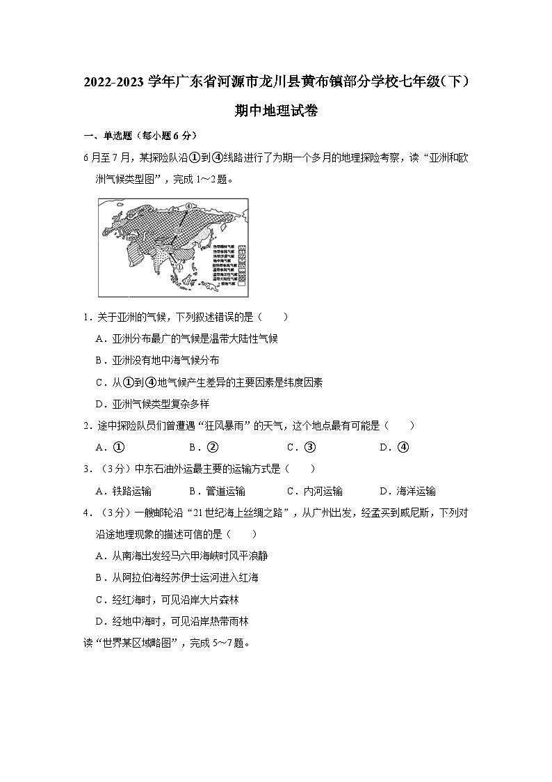 2022-2023学年广东省河源市龙川县黄布镇部分学校七年级（下）期中地理试卷01
