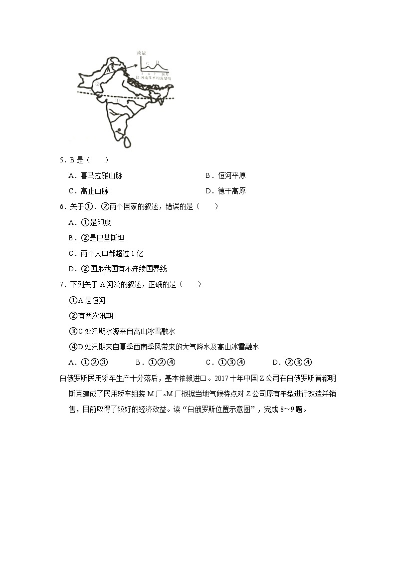 2022-2023学年广东省河源市龙川县黄布镇部分学校七年级（下）期中地理试卷02
