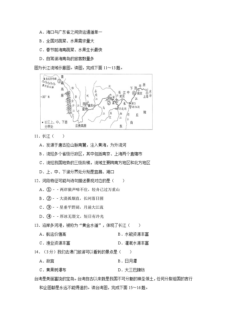 2022-2023学年广东省韶关市翁源县利龙镇两校联考八年级（下）期中地理试卷03