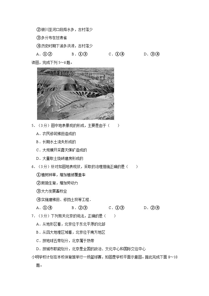 2022-2023学年广东省韶关市翁源县岩庄镇两校联考八年级（下）期中地理试卷02
