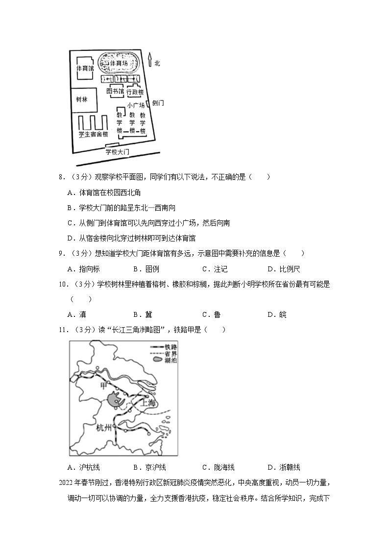 2022-2023学年广东省韶关市翁源县岩庄镇两校联考八年级（下）期中地理试卷03
