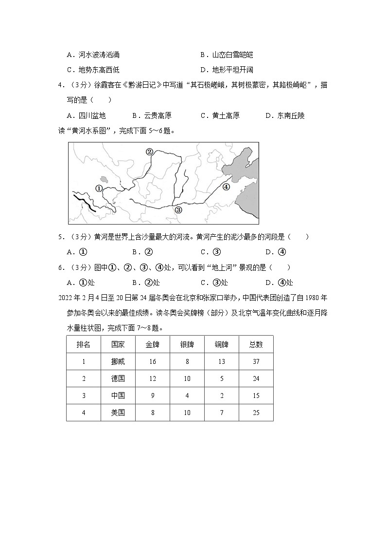 2022-2023学年广西桂林市灵川镇两校八年级（下）期中地理试卷02