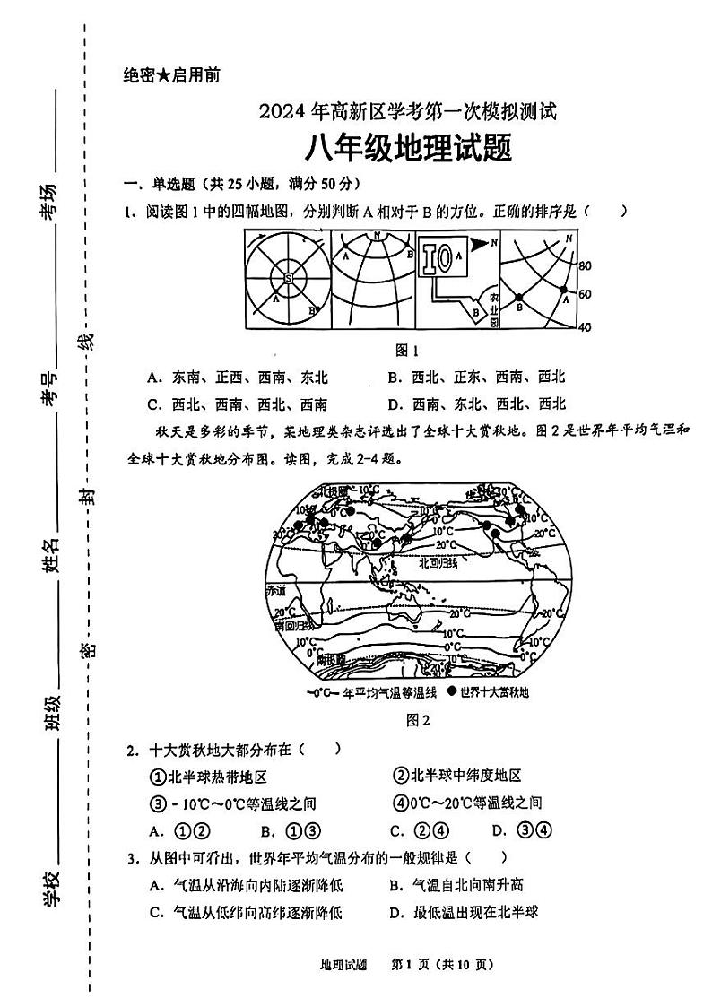 2024年山东省济南市高新区中考一模地理试题01