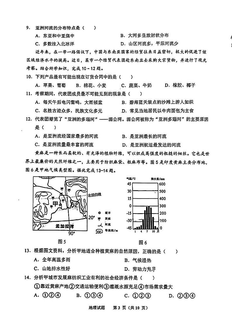 2024年山东省济南市高新区中考一模地理试题03