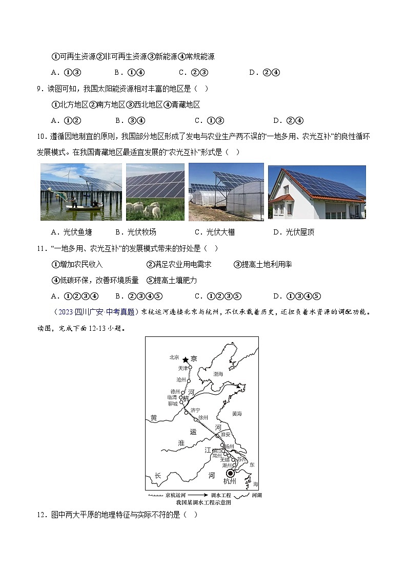 【23年中考真题分类汇编】专题13 我国的地理差异（一）03