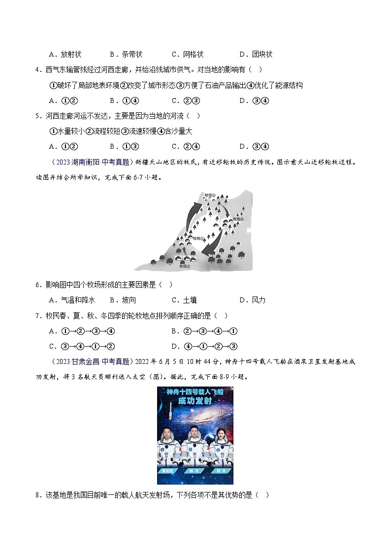 【23年中考真题分类汇编】专题14 我国的地理差异（二）（第1套）（空白卷）第2页