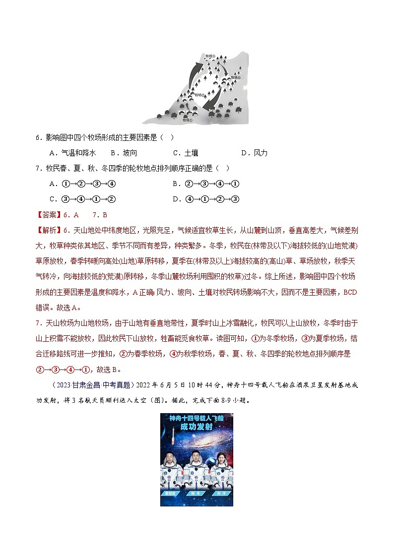 【23年中考真题分类汇编】专题14 我国的地理差异（二）（第1套）（解析）第3页