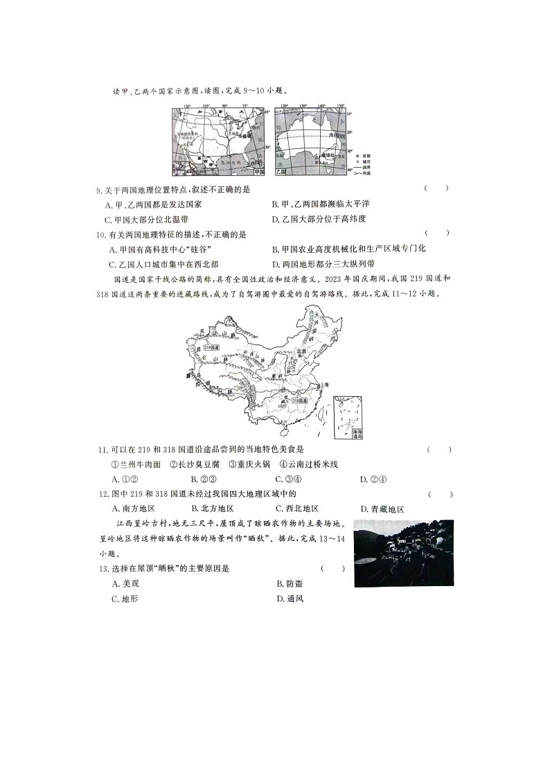 2024年湖南省张家界市桑植县中考一模地理试卷03