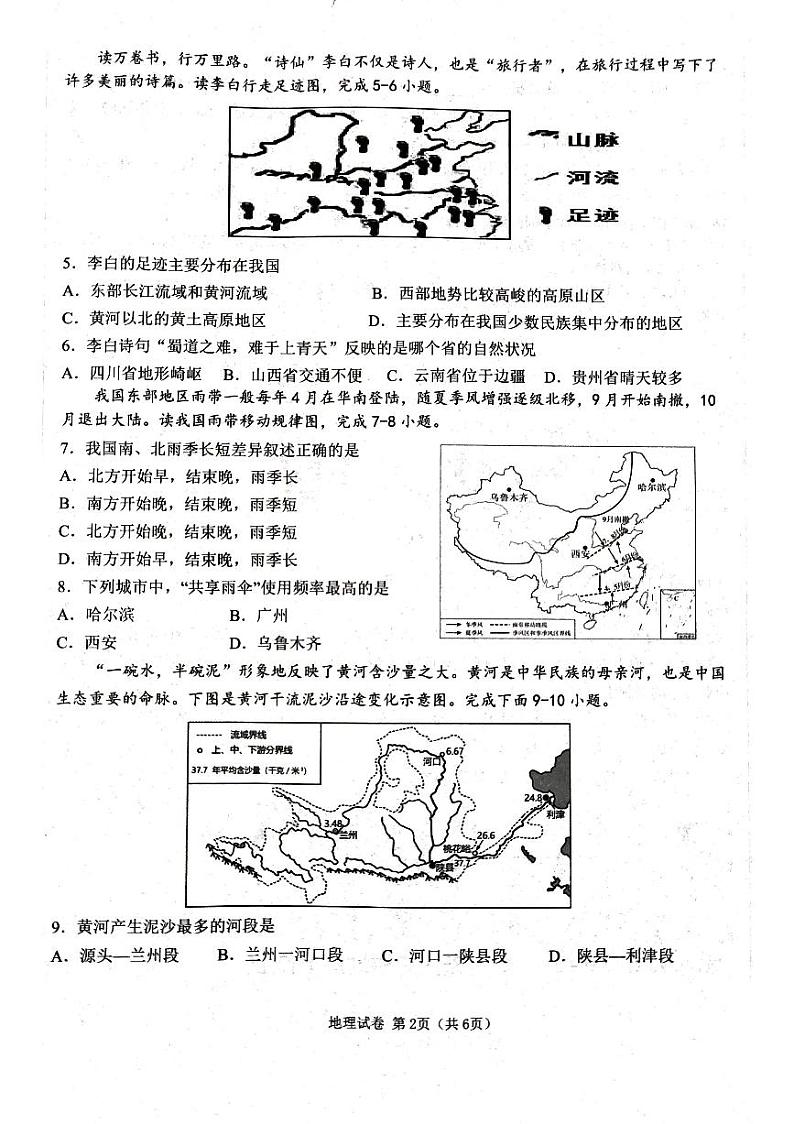 辽宁省葫芦岛市建昌县2023-2024学年八年级上学期期末地理试题第2页
