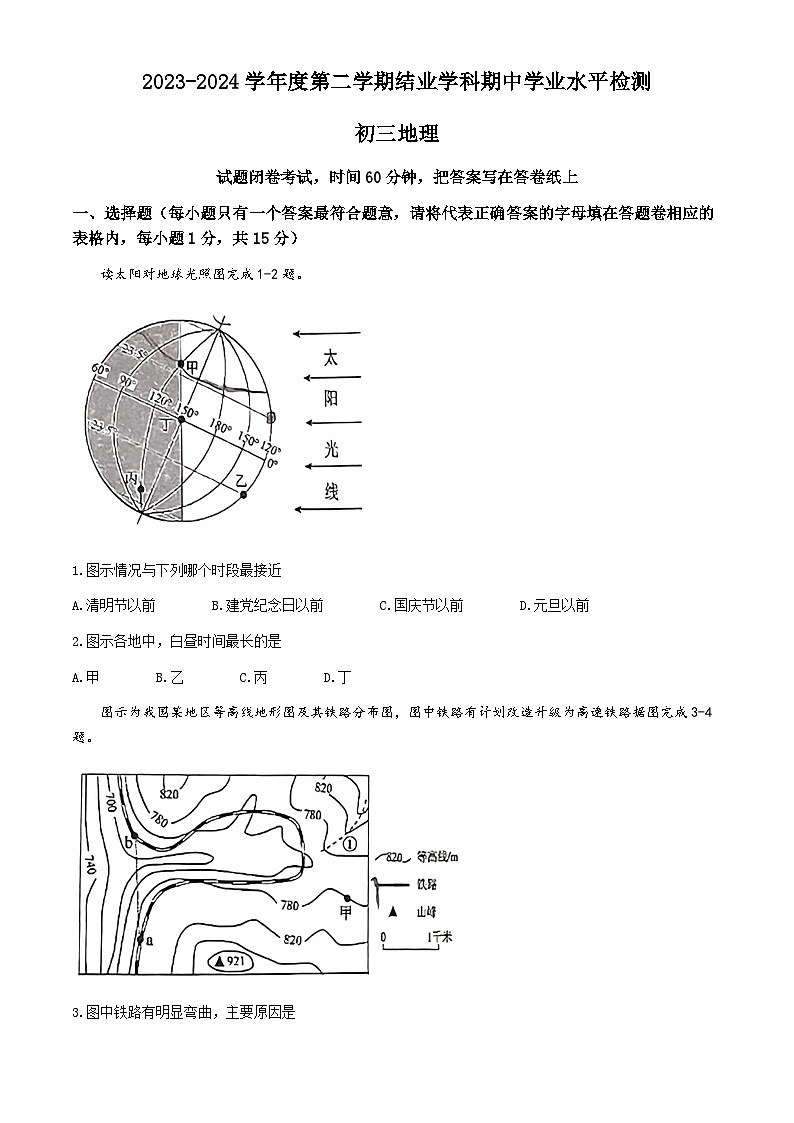 2024年山东省淄博市张店区中考一模地理试卷01