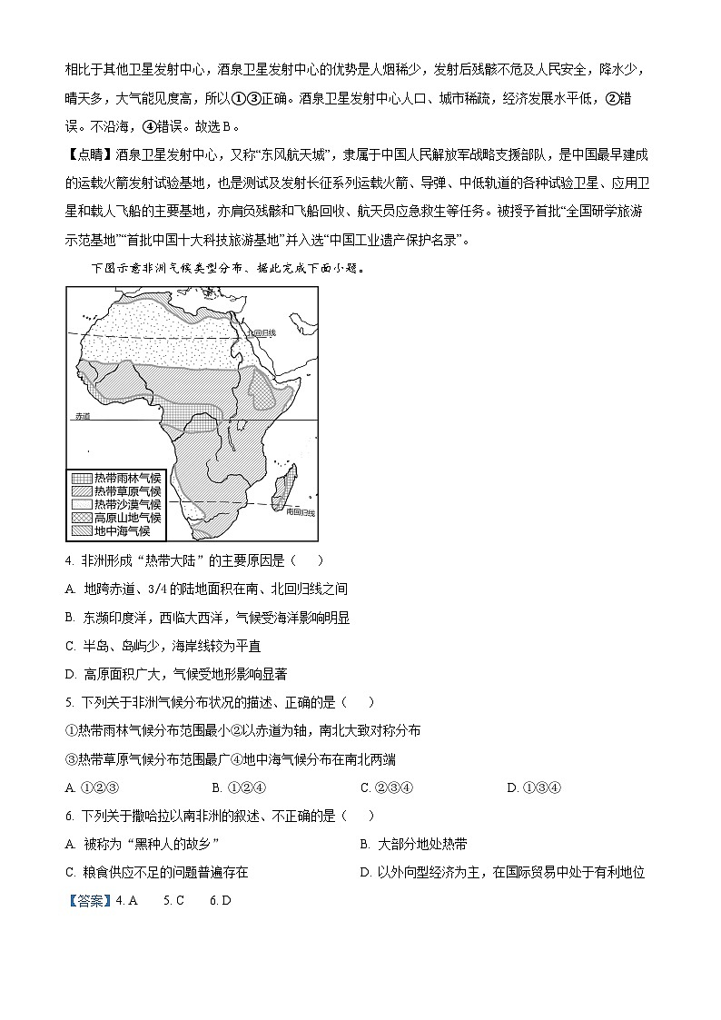 2024年甘肃省武威市凉州区武威第五中学教研联片中考一模地理试题（原卷版+解析版）02
