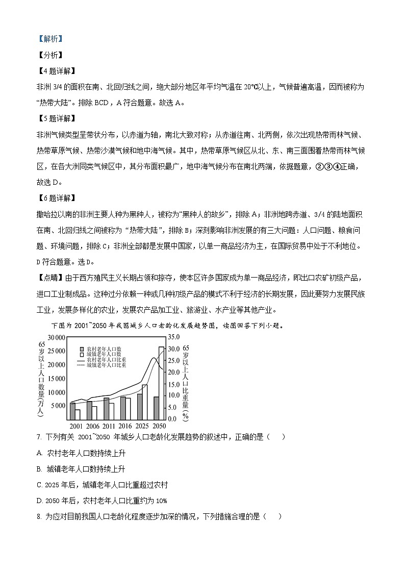 2024年甘肃省武威市凉州区武威第五中学教研联片中考一模地理试题（原卷版+解析版）03