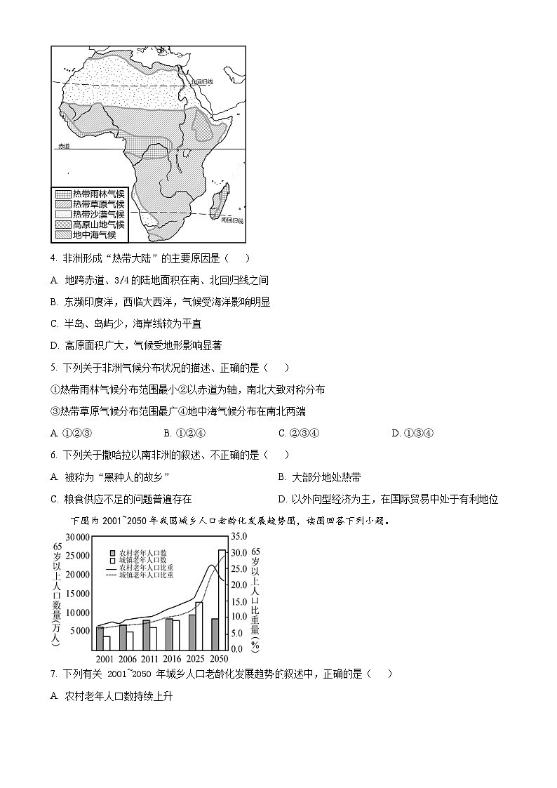 2024年甘肃省武威市凉州区武威第五中学教研联片中考一模地理试题（原卷版+解析版）02