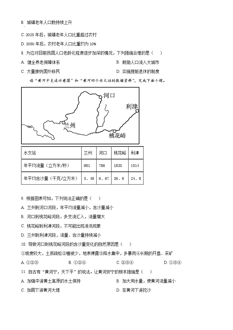 2024年甘肃省武威市凉州区武威第五中学教研联片中考一模地理试题（原卷版+解析版）03