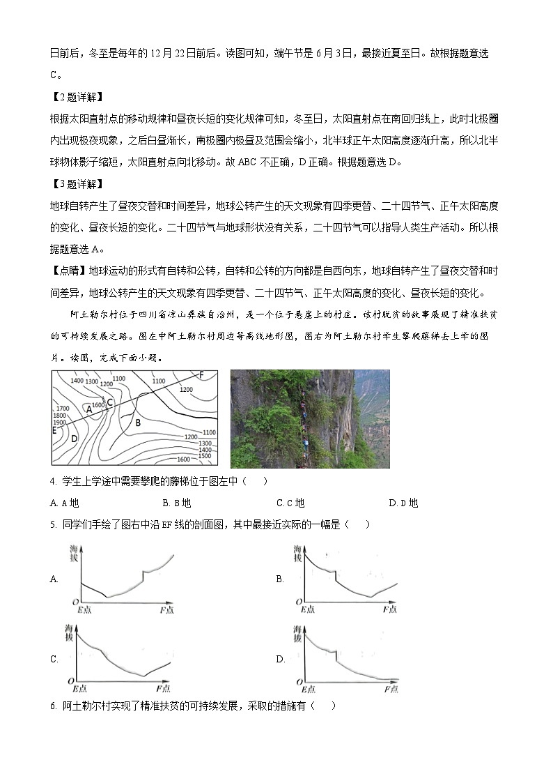2024年河南省镇平县城区五校联考中考第一次模拟考试地理试卷（原卷版+解析版）02