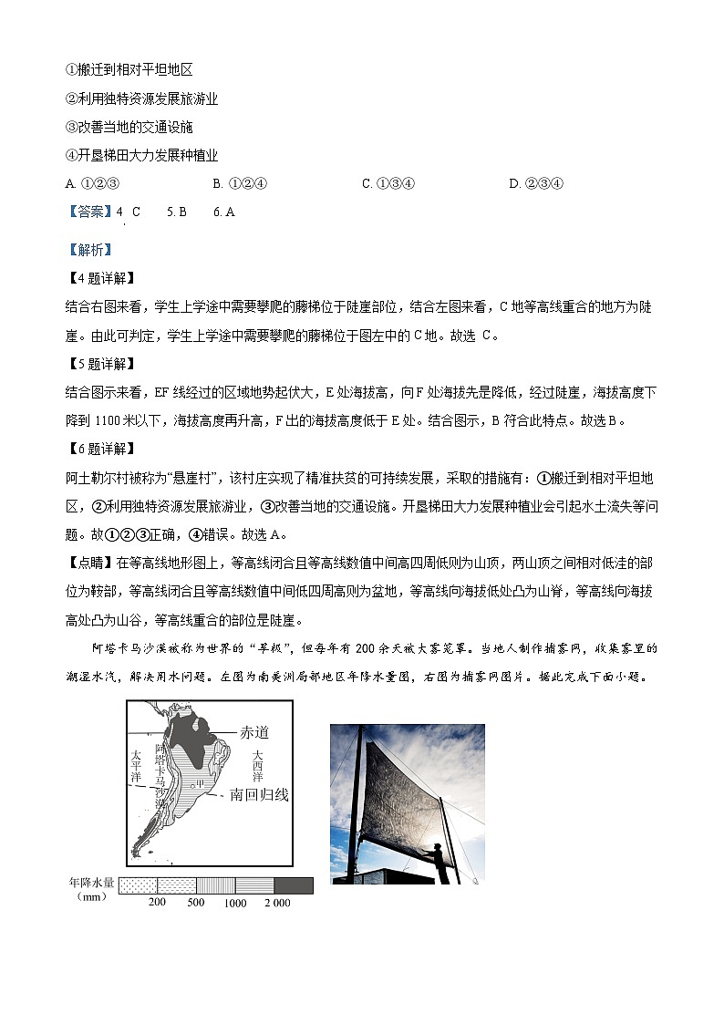 2024年河南省镇平县城区五校联考中考第一次模拟考试地理试卷（原卷版+解析版）03
